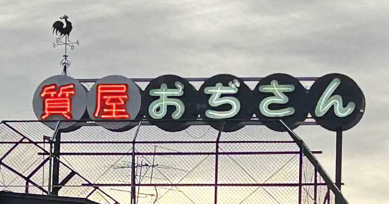 谷中